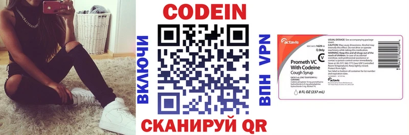 Codein напиток Lean (лин)  Юрга 